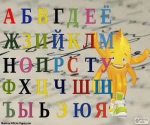 yapboz Rus alfabesi